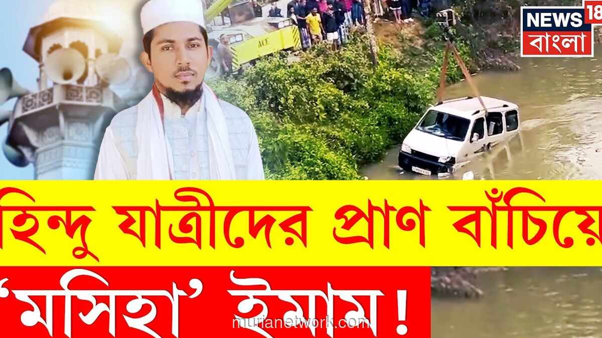 Di Tengah Ketegangan Assam, Seruan Azan Berubah Jadi Isyarat Penyelamatan